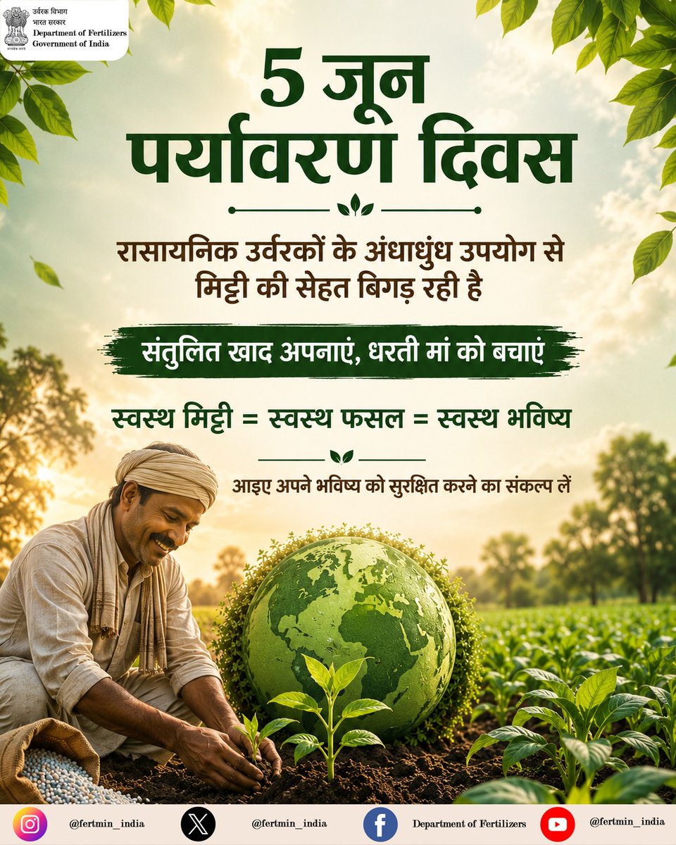 BharatUrvarak's tweet photo. विश्व पर्यावरण दिवस पर संकल्प लें
रासायनिक उर्वरकों का उपयोग कम करें

संतुलित खाद अपनाएं, धरती मां को बचाएं 

#WorldEnvironmentDay
#BalancedUseofFertilizers 
#UrvarakKiPathshala

@JPNadda
@OfficeofJPNadda
@AnupriyaSPatel 
@PIB_India 
@MIB_India https://t.co/ksL9GinN64