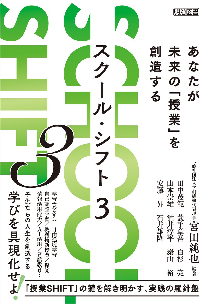 最新刊ついに発売📚】 学校教育への羅針盤、大好評シリーズ第3弾