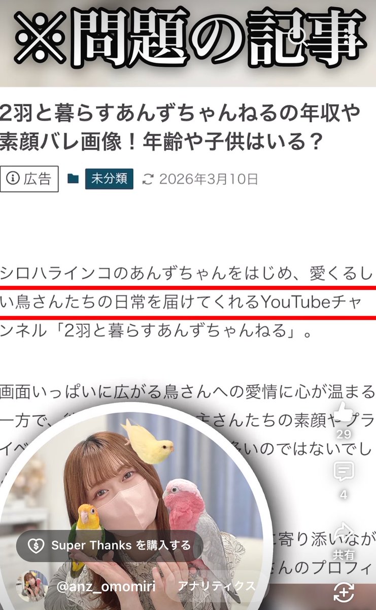 質問】噂のネット記事の内容って事実ですか？→全部お答えしますww
