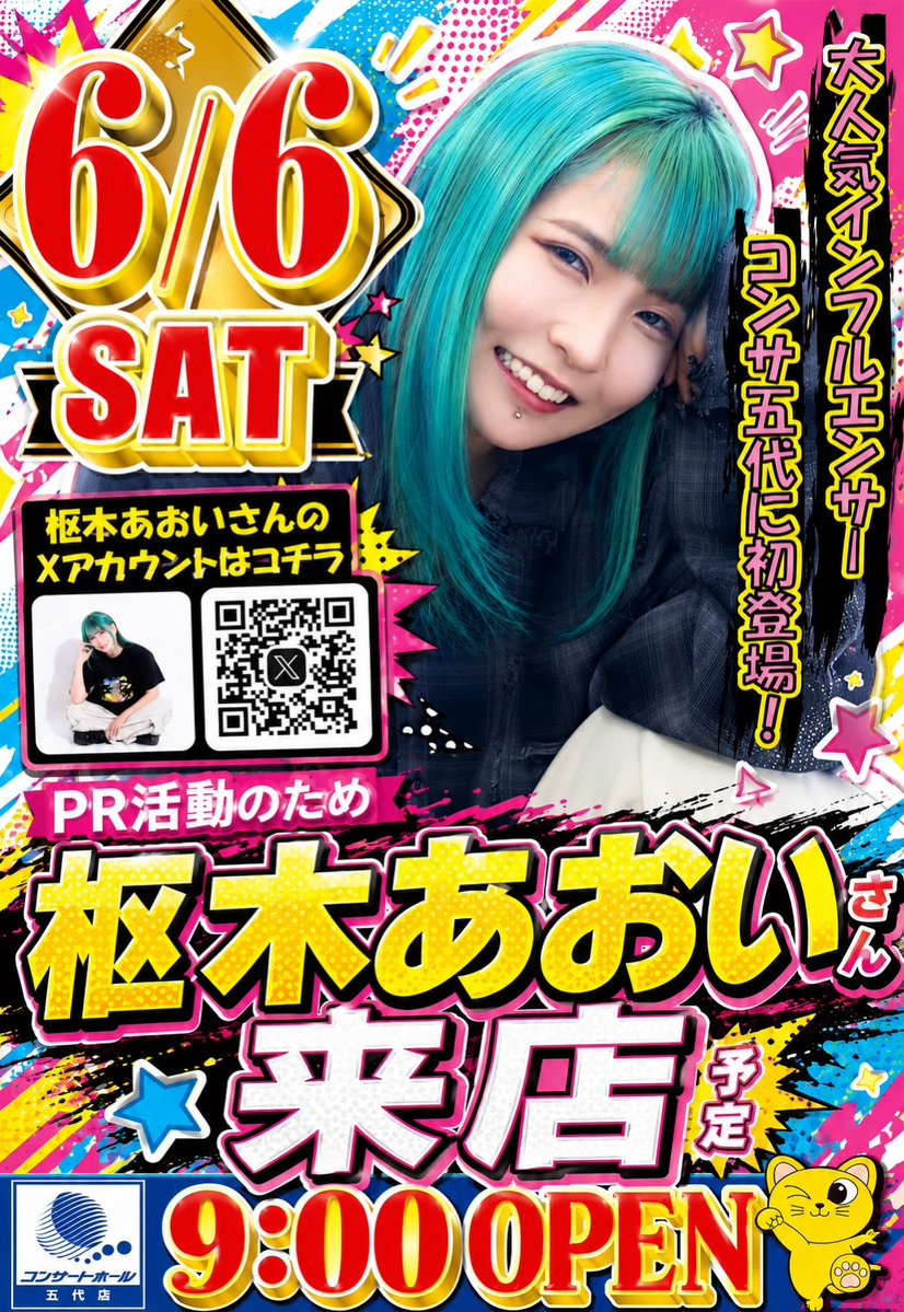 コンサートホール五代店 6⃣月6⃣日 大人気インフルエンサー ❤️枢木