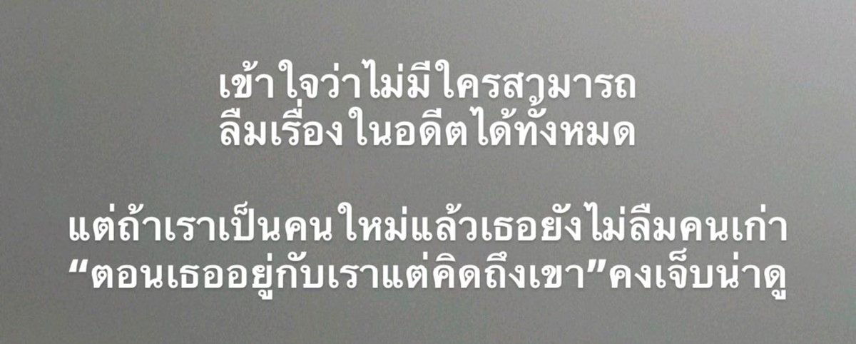 gooddream_ntd's tweet photo. ไปมีคนใหม่ ยังไม่เจ็บเท่ากลับไปหาคนเก่า เพราะมันแสดงว่าที่ผ่านมา เขายังรอรักครั้งนั้นอยู่ตลอด :) https://t.co/dnDBaVXZJR