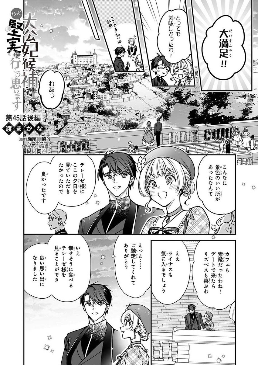 comibi's tweet photo. ☔6/5配信 B's-LOG COMIC Vol.161内容のご紹介🐌

『大公妃候補だけど、堅実に行こうと思います』渡まかな

リズベスとライナスの為に入念なデートの下調べを堪能したテレーゼ達は…。

https://t.co/KZUelL52xa

#大公妃候補だけど堅実に行こうと思います #渡まかな https://t.co/oAiHz1ZcDe