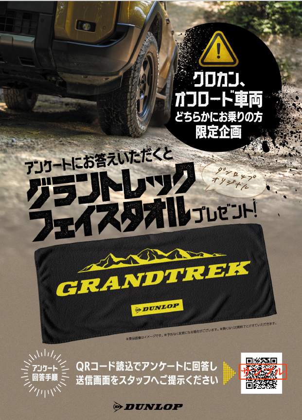 DunlopTyresJp's tweet photo. 6/14(日)に開催されるLAND CRUISER FES JAPANに出展します。
ブースでアンケートに回答いただいた方全員にGRANDTREKオリジナルタオルを作りました。
ダンロップブースでお待ちしております。
#ランクルフェス https://t.co/pkZUTmCewW