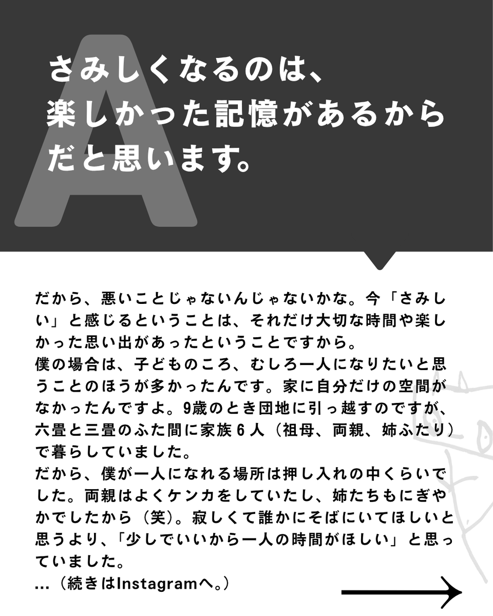 questionary_yo's tweet photo. あなたの答えも、コメントで教えてください💭

【どうしてさみしくなるの？】

映画監督・是枝裕和さんが登場！🎬

子どもたちのこの質問に、
是枝さんはこう答えてくれました。

「さみしくなるのは、
楽しかった記憶があるからだと思います。」

▶︎続きはInstagramへ
https://t.co/Ou3GlIeHjK

#是枝裕和 #子どもの質問 #Questionary #クエスチョナリー