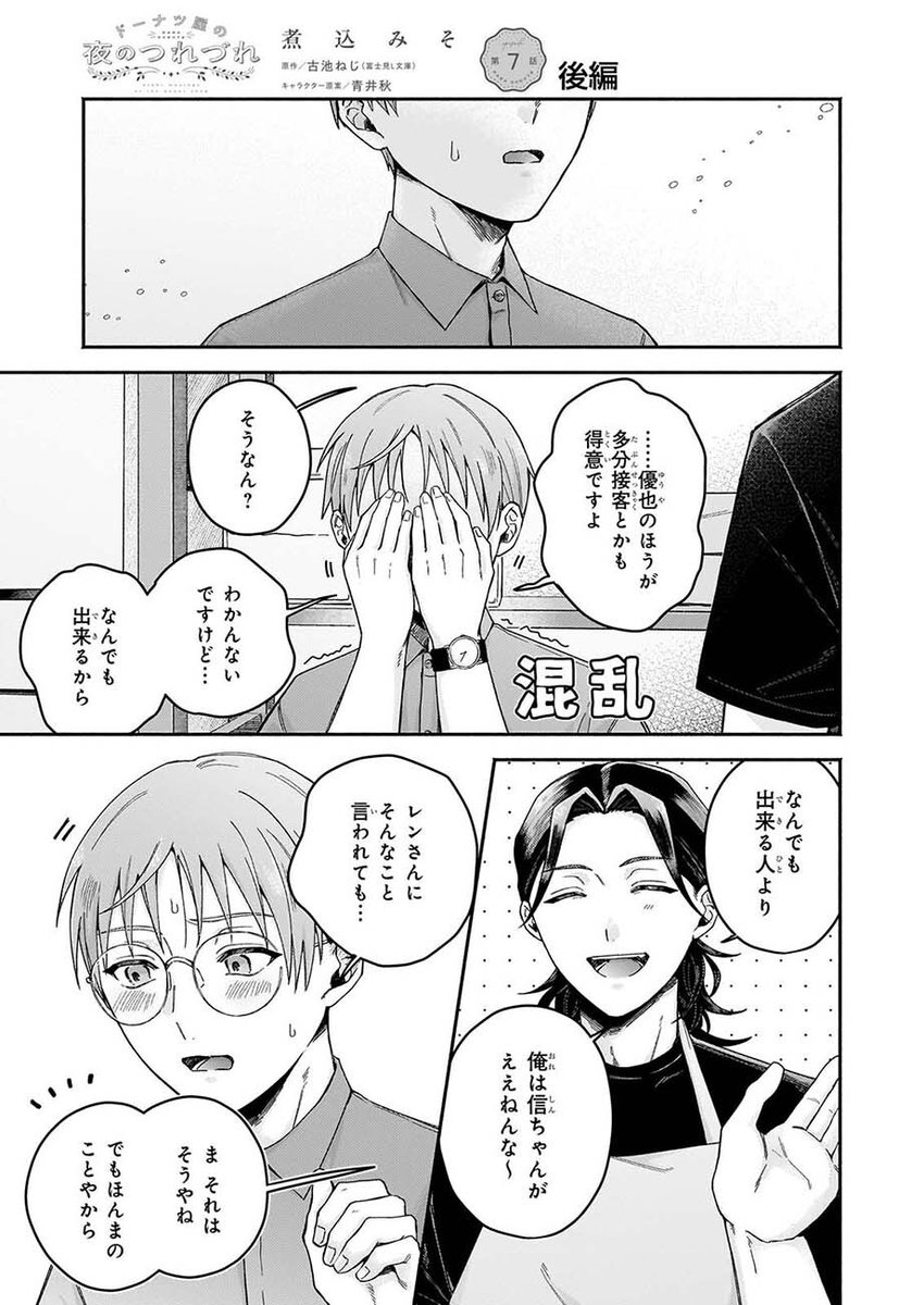 comibi's tweet photo. ☔6/5配信 B's-LOG COMIC Vol.161内容のご紹介🐌

『ドーナツ屋の夜のつれづれ』煮込みそ

レンのまっすぐな言葉が信也の心に響く――
優也の希望で伏見稲荷に向かっていた信也は…。

https://t.co/KZUelL52xa

#ドーナツ屋の夜のつれづれ #煮込みそ https://t.co/lCkKaccYmK
