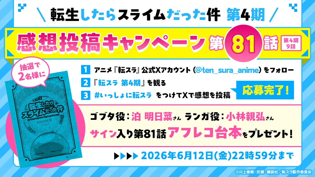 公式】アニメ『転生したらスライムだった件』 on X: 