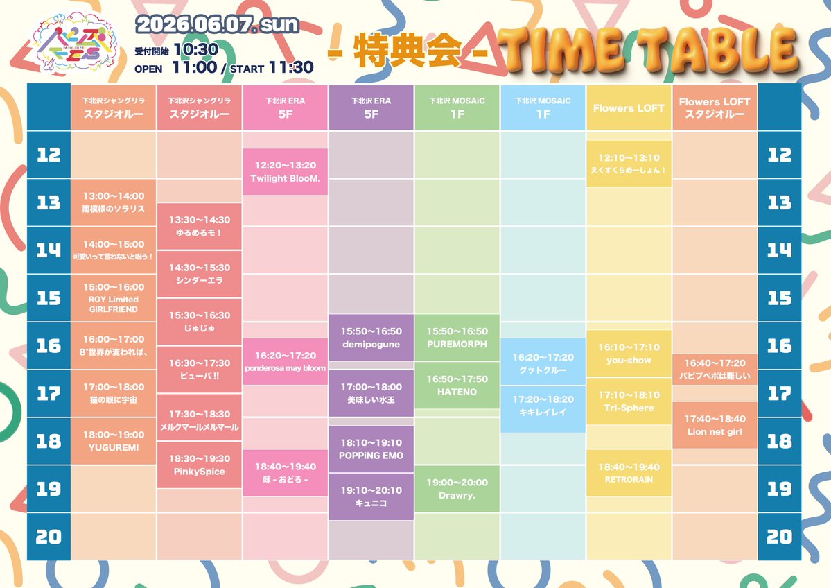 8ware_idol's tweet photo. 【#8われ LIVE情報🎱】
＼タイムテーブル解禁／
『パピムズFES2026 ミニサーキット Supported by WEEKEND INFNITY』

📅2026.06.07 sun 
⏰OPEN 11:00 / START 11:30
※リストバンド交換 Flowers Loftにて10:30~
📍下北沢シャングリラ / Flowers LOFT / ERA / MOSAiC

🎫お楽しみVIPチケット ¥12000 / +1D別
🎫一般 ¥4600 , 当日 ¥5600 / +1D別
⇢ https://t.co/gCoThaI3rI
※販売期間：5/24 21:00~6/7 11:30まで〆
🎁お目当て特典：写メor15秒動画+ポイントカード1pt

8われは下北沢シャングリラに出演🔥
🎤15:10-15:40 / 📸16:00-17:00