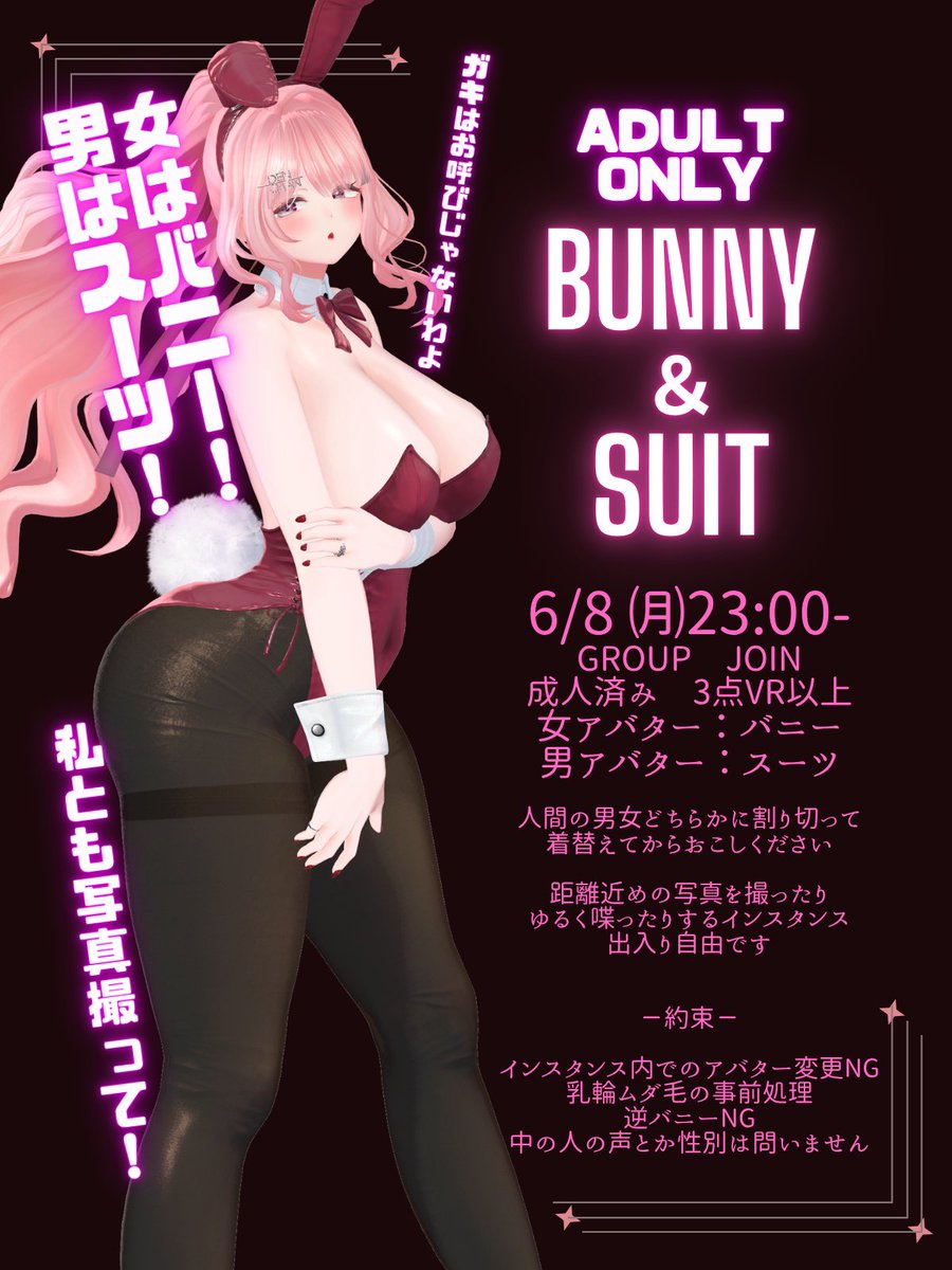 sabakan580's tweet photo. 6/8㈪23:00　#女はバニー男はスーツ
Group join https://t.co/dfQ1IfsUx4
大人限定インスタンス開催
3点VR以上 アバター変更不可 

バニーとスーツで絡んでいる写真がいっぱい見たいな～と思っているのでたくさん撮ってTLに流してほしいです
いい女の横にはいい男がいるもんだと思ってるんだよね🐰 https://t.co/3ENI21Kuax
