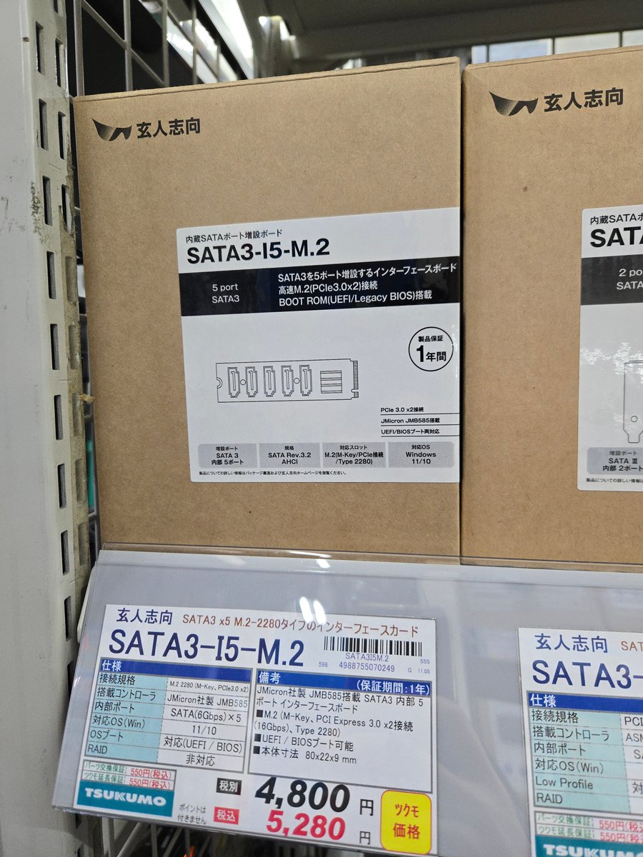 Tsukumo_eX's tweet photo. 【3F】
必要とするお客様がたま～にいらっしゃるので、常に在庫してます

●SATA3 x5増設 M.2-2282ボード (PCIe Gen3x2接続)
玄人志向『SATA3-I5-M.2』税込5,280円

画像の通り、ちょっとニッチなパーツです

あんまり置いてなさそうな製品をお探しのときも
ぜひツクモにお問い合わせくださいませ😉 https://t.co/wsarWmo4SK
