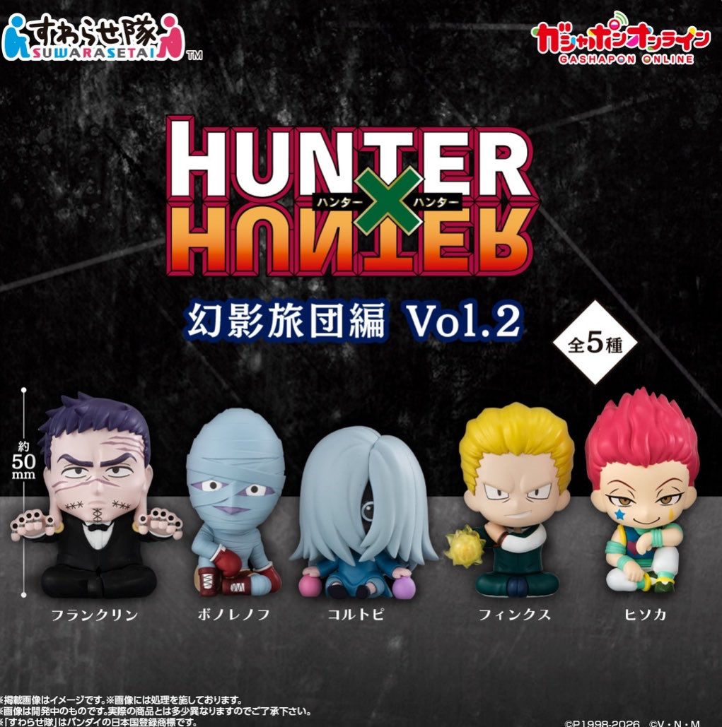 k42wKKihKBGTvXv's tweet photo. 2026年7月発売最新ガシャポン

HUNTER×HUNTER すわらせ隊 幻影旅団編Vol.２

#最新情報　#ガシャポン https://t.co/yGlTVXLd0F