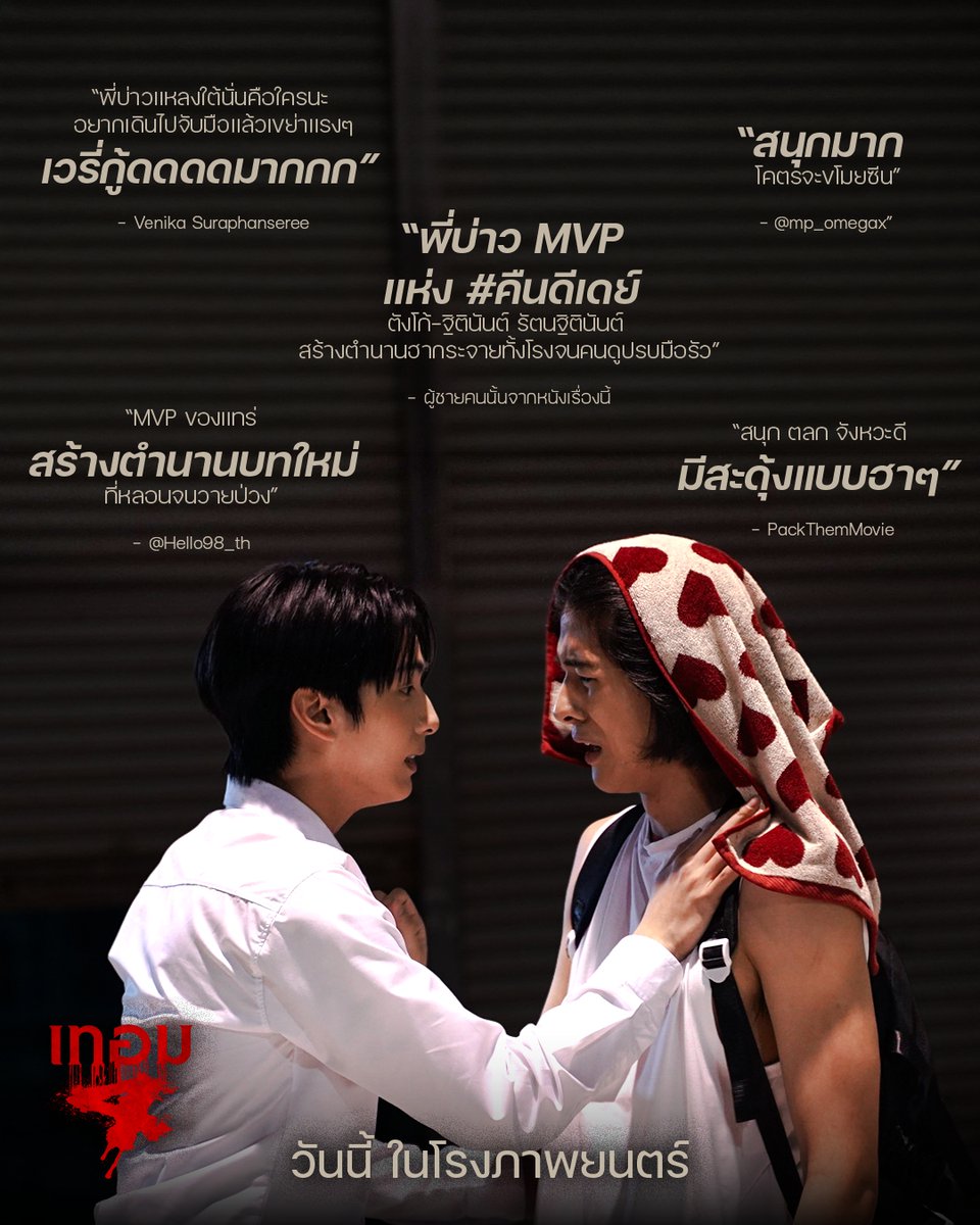Sahamongkolfilm's tweet photo. อะไรใหม่ๆ ที่จะได้เจอ กับความใสซื่อ และสนุก ใน #คืนดีเดย์
พร้อมให้คุณไปร่วมบูม
#เทอม4
วันนี้ที่โรงภาพยนตร์
#HauntedUniversities4 #Term4 https://t.co/tPH9KHHL1E