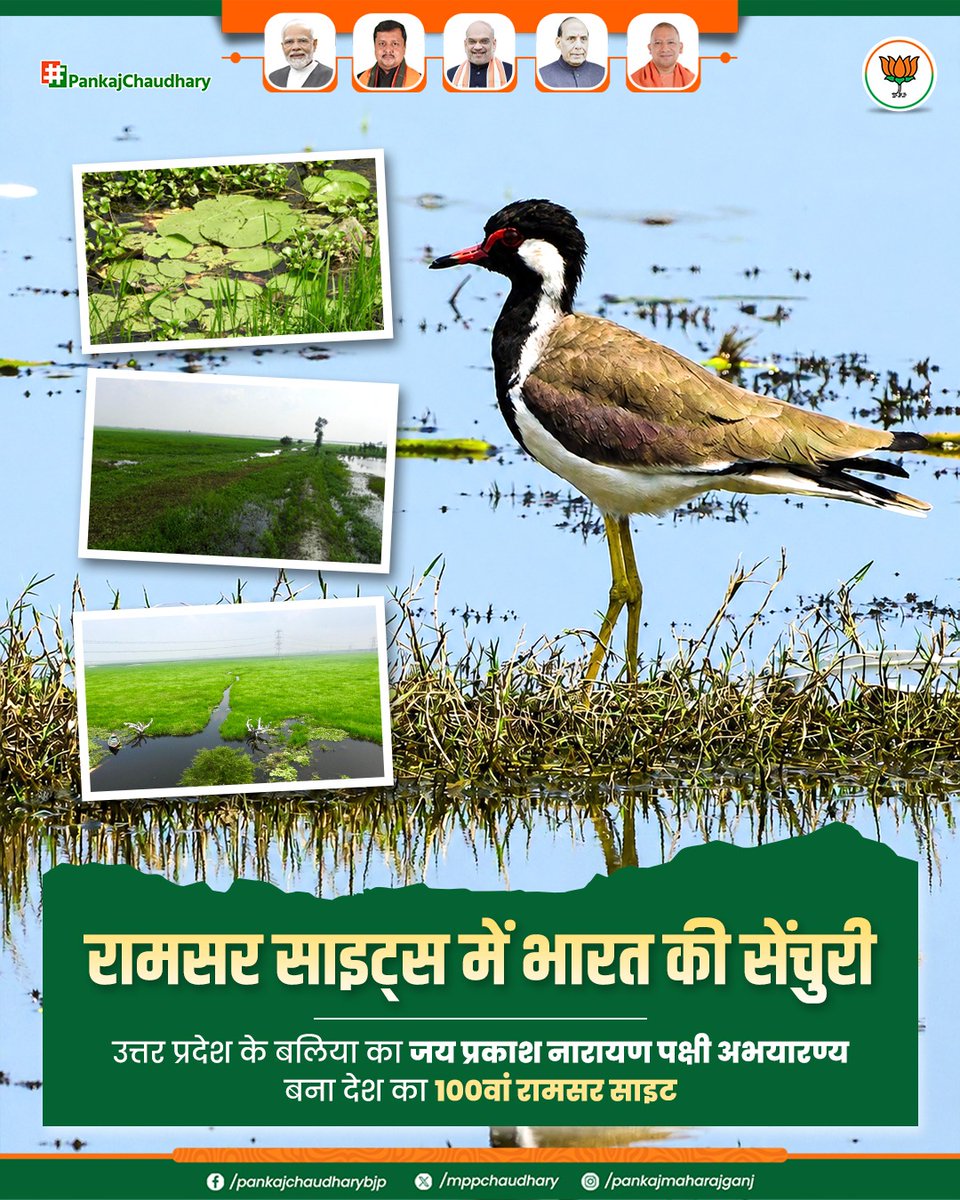mppchaudhary's tweet photo. विश्व पर्यावरण दिवस पर उत्तर प्रदेश को गौरवपूर्ण सौगात!

आदरणीय प्रधानमंत्री श्री नरेंद्र मोदी जी के पर्यावरण संरक्षण के दूरदर्शी विज़न का ही सुखद परिणाम है कि आज उत्तर प्रदेश के बलिया स्थित 'जय प्रकाश नारायण पक्षी अभयारण्य' (सुरहा ताल) को भारत का 100वां रामसर साइट घोषित किया गया है। 

इस ऐतिहासिक उपलब्धि के लिए समस्त प्रदेशवासियों को हार्दिक बधाई।

#RamsarSitesIndia
#JaiPrakashNarayanBirdSanctuary 

@narendramodi  
@BJP4India @BJP4UP