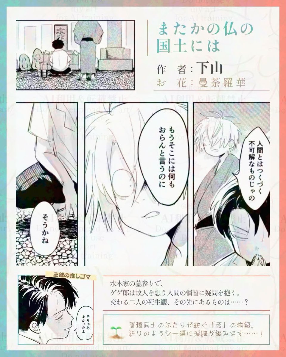 fleur_cm's tweet photo. 🌸作品紹介①🌸

本日から毎日お一人ずつ、ご執筆者さまのサンプルをご紹介いたします！ 
本日はこちらの作品をご紹介いたします🌷
……………………………………❀
下山様（@gezan_kmt）
またかの仏の国土には
❀……………………………………

※画像保護のため、フィルターとウォーターマークを入れております。素敵な作品は紙面にて是非ご覧ください🌻