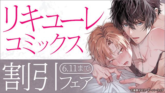 animatebookbl's tweet photo. ❖━━━━━━━━━━❖
　リキューレコミックス
　　　  割引フェア
❖━━━━━━━━━━❖

✍：滝壺ゼゼラ先生（@zzr_518）
『地雷系ヘビー級ラバー』

✍：まっけ先生（@qoop_dooob）
『Subになれたら褒めてやる』

などなど、対象作品が無料&amp;割引‼
https://t.co/TsyOiGW0Pg https://t.co/HRYud0G1lG