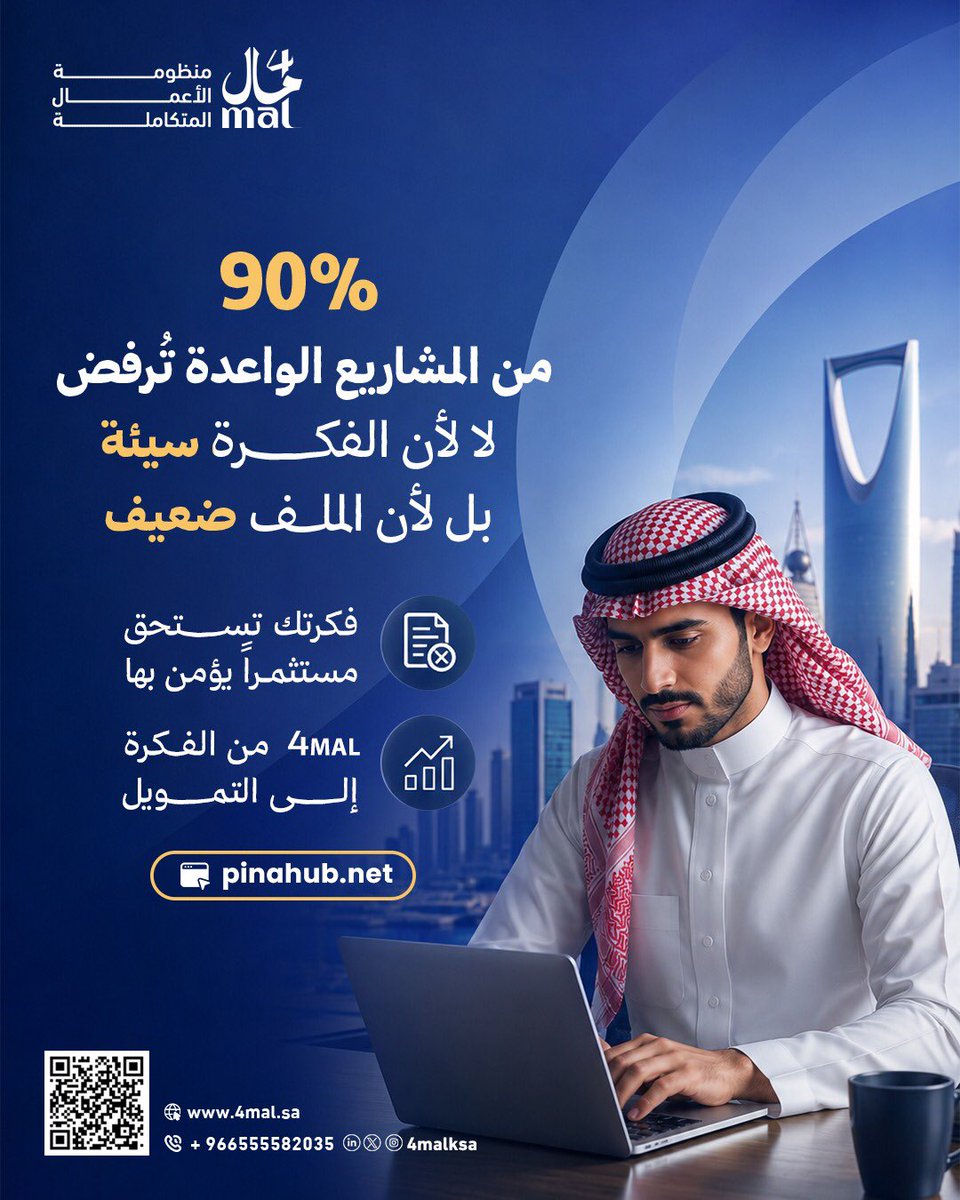 4malksa's tweet photo. 8 أشهر من الرفض — ثم جولة تمويلية مغلقة في 10 أسابيع. ما الذي تغيّر؟

ليس المشروع — كان جيداً من البداية.
ليس الفريق — كانوا مؤهلين ومتمكنين.
ليس التوقيت — السوق كان جاهزاً

#ريادة_الأعمال #شركات_ناشئة #Fundraising 
#Valuation  #SaudiStartup
#استثمار  #جولة_تمويليه #Pitch_Deck https://t.co/wetzdmaakp