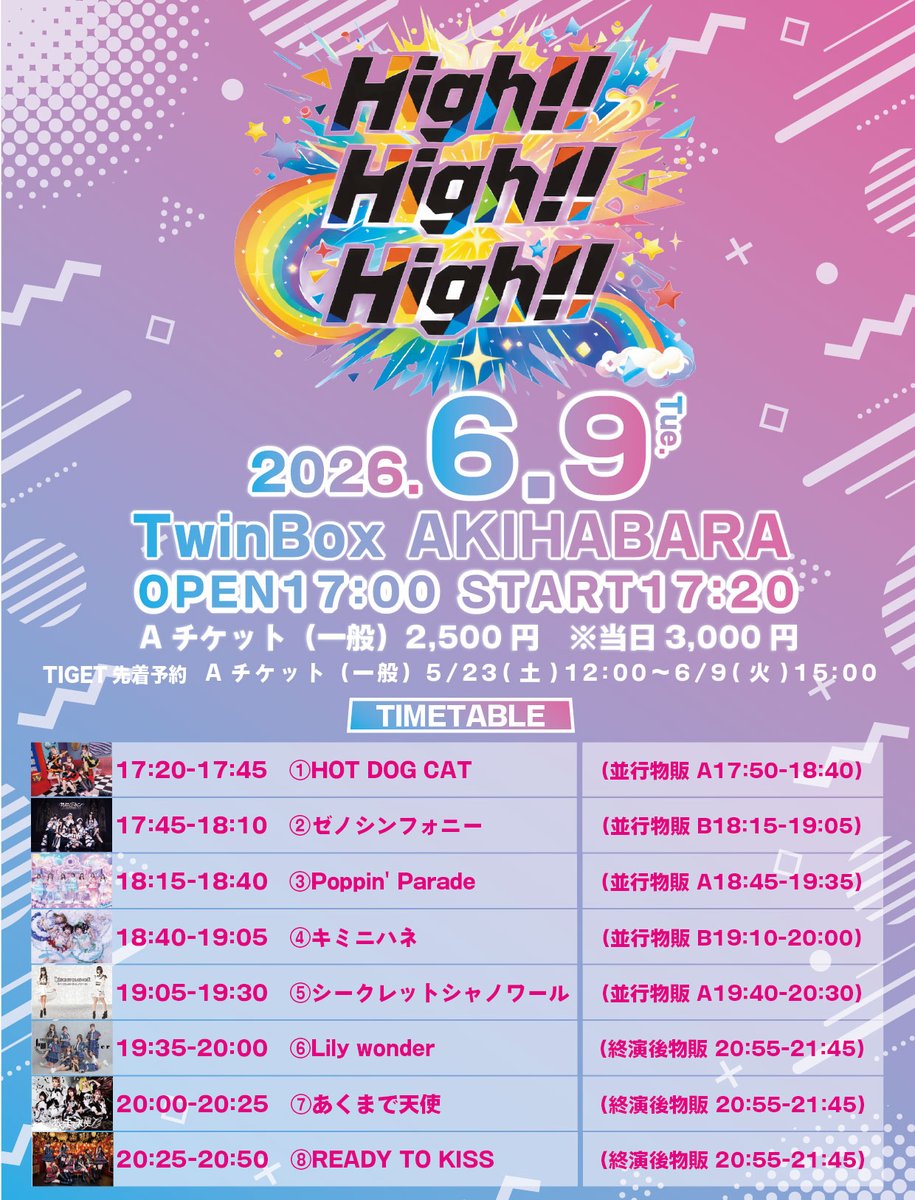 LW___official's tweet photo. 《 イベント情報 》

『 High!! High!! High!! 』
タイムテーブル解禁🌟

🗓️：6/9(火)
📍：TwinBoxAKIHABARA
🎤：19:35-20:00
📸：20:55-21:45(終演後物販)
🎟️：https://t.co/GWzksKZiO2
販売期間：~6/9(火)15:00

お目当て🎁：自撮り写メ(トーク有)

#Lilywonder
#リリワン
#リリンク https://t.co/U79Fa5hNet