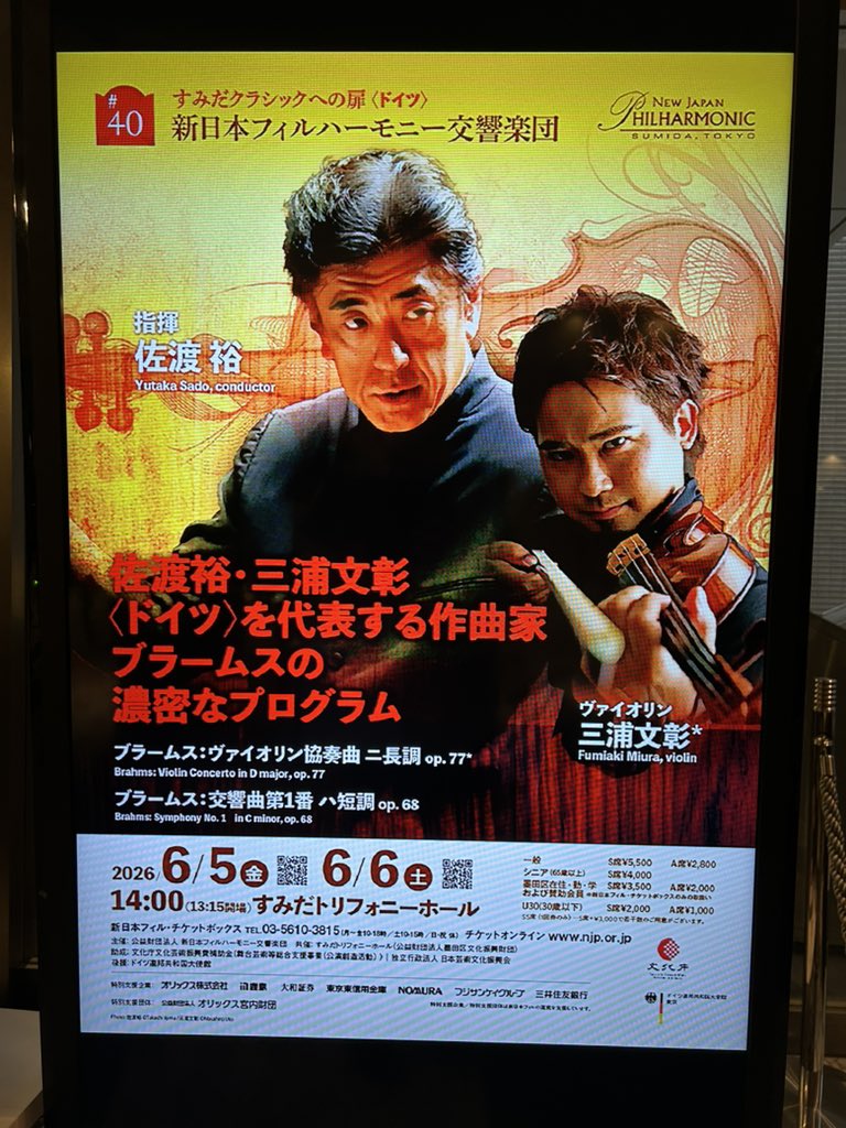 Perc7824's tweet photo. 佐渡裕指揮/新日本フィル 第40回すみだクラシックへの扉終演。
ブラームスプログラム後半の交響曲第1番は佐渡監督&amp;新日の両者による表現力の幅が拡がり連日の全国ツアーでの積み重ねが功を奏し本拠地トリフォニーでの響きがより充実度を増していた。意外にも2楽章が白眉で甘美さの極みに惹き込まれた。 https://t.co/aWpdnp90WV