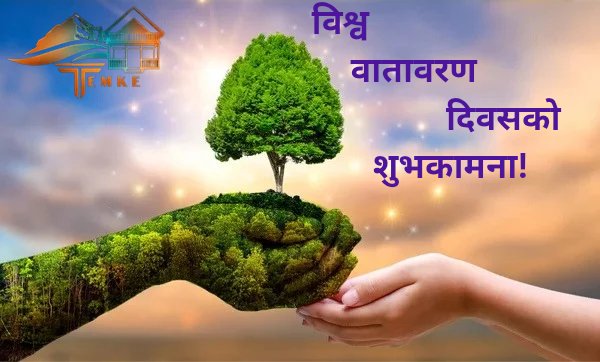 temkeresort's tweet photo. विश्व वातावरण दिवसको शुभकामना! 🌍 https://t.co/EcS5K04N2j