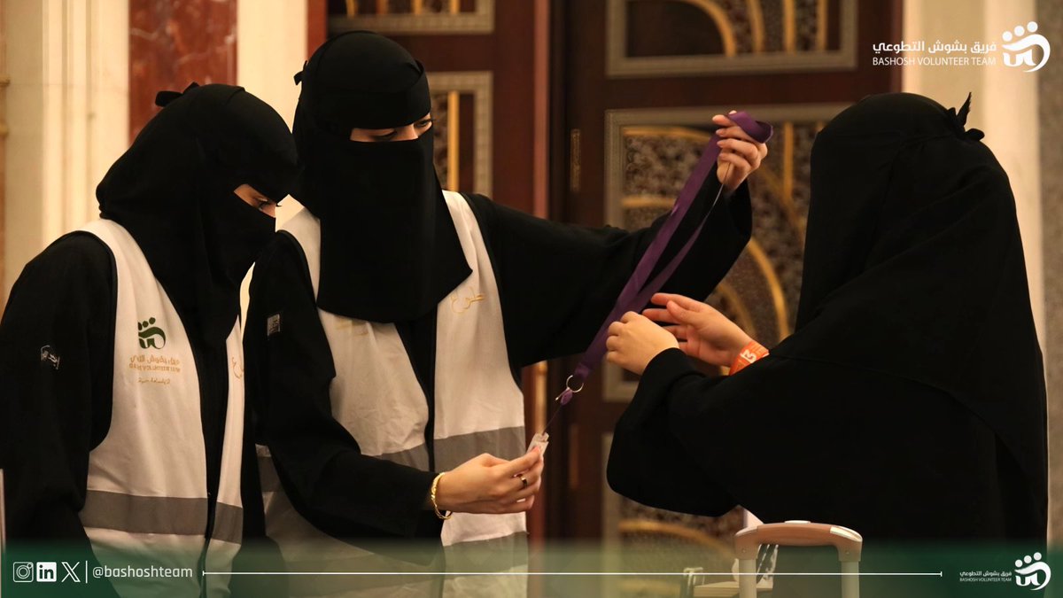 bashoshteam's tweet photo. نفّذ فريق بشوش التطوعي مبادرة استقبال وتنظيم الحجاج 🤍
ساهم المتطوعون في استقبال ضيوف الرحمن وتنظيم دخولهم وتوجيههم، لصناعة تجربة أكثر راحة وتنظيمًا 🌟

شكرًا لكل من شارك وصنع الأثر ✨
#بشوش_التطوعي #الحج #تطوع https://t.co/izapd9Pqhi