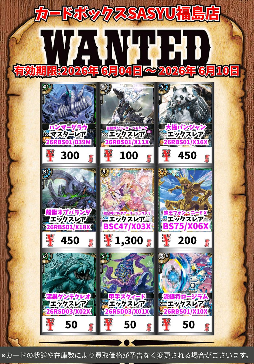 バトスピ買取情報！ ハンマーグラウ ﾏｽﾀｰﾚｱ 300 白銀鉄公ラーズ