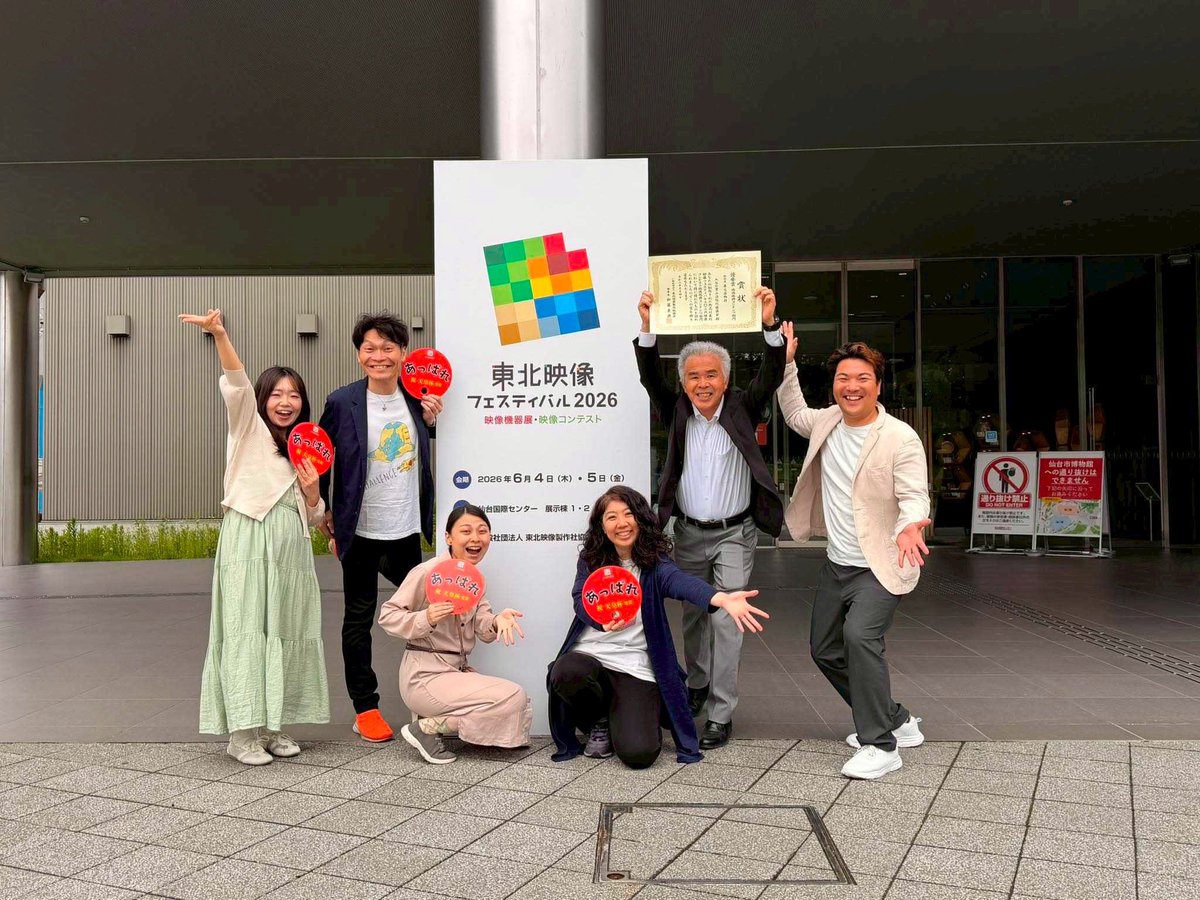 Gokigenikka's tweet photo. 昨年、入谷の里山活性化協議会のみなさんと一緒に制作した、
まゆ人形劇「甚之丞物語」。

ごきげん一家は、
企画・プロデュース／演出／声の出演で関わらせていただきました。

なんと！その作品が！！
東北映像フェスティバル2026の
地域振興コンテンツ部門にて
【優秀賞】を受賞いたしました👏 https://t.co/466CUXJXrR