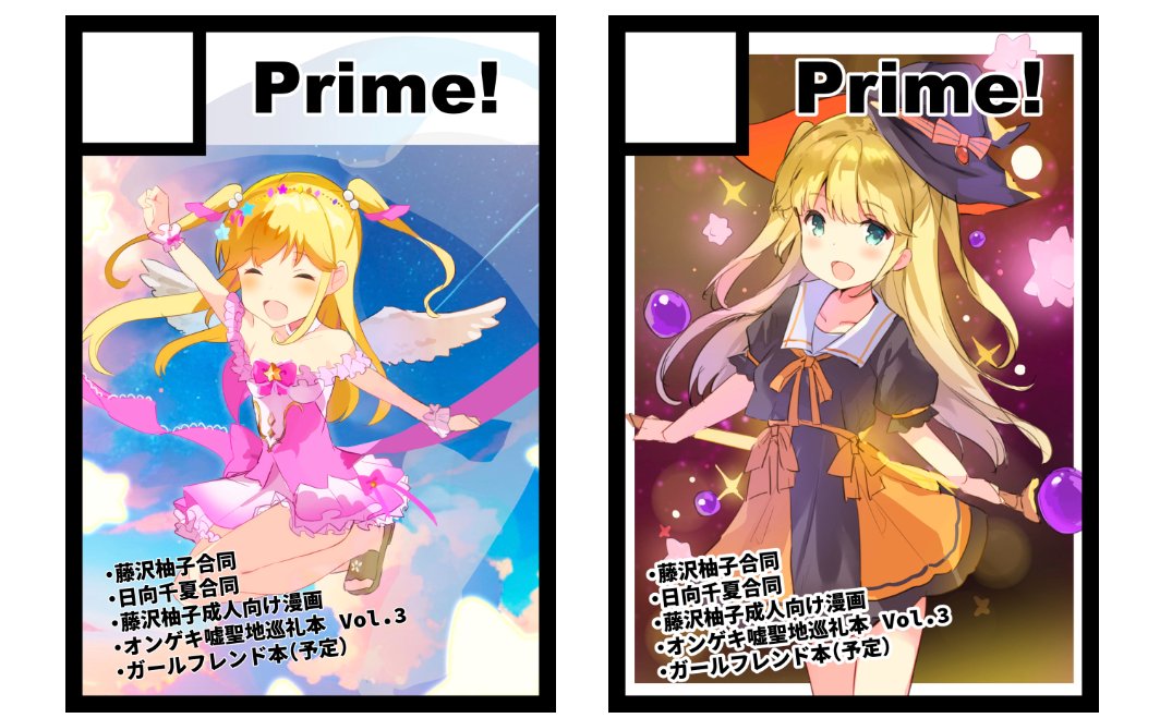 prime_soleil's tweet photo. あなたのサークル「Prime!」は、コミックマーケット108で「土曜日 東地区 “テ”ブロック－41ab (東２ホール)」に配置されました！

今回は２スペースです。委託も受け付けております！ https://t.co/QNdV0RMH8H