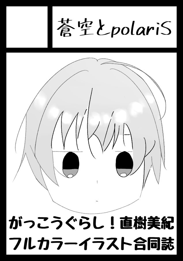 88miracles's tweet photo. ◎貴方のサークル「蒼空とpolariS」は、土曜日 西地区 西２ホール く32a に配置されました。

夏コミC108、スペースいただけました…！
がっこうぐらし！直樹美紀フルカラーイラスト合同誌を出します！！
どうぞよろしくお願いいたします。

（ツリーに続きます） https://t.co/i5KfAnCy4e
