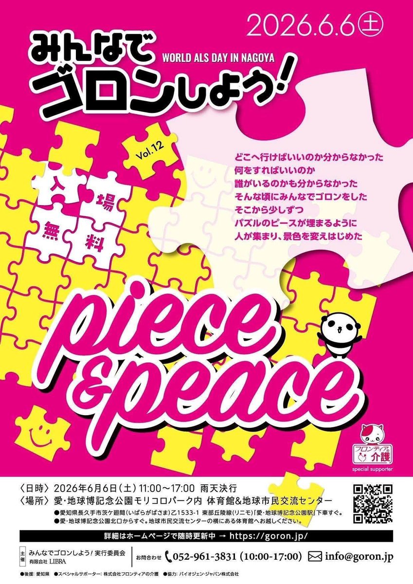 ogimotoki's tweet photo. 【出展情報 : 6/6(土) 名古屋『みんなでゴロンしよう！』】

6/6(土)ALSチャリティーイベント
「世界ALSデー in NAGOYA みんなでゴロンしよう！」
にてブース出展します！

体が不自由であっても、自作テックを使えば「できる体験」を広げる事ができるかもしれない、
そんな選択肢の一つを感じて貰えたら嬉しいです！

＜日 時＞ 6月6日(土) 11:00～17:00
＜会 場＞ 愛・地球博記念公園（モリコロパーク）内
地球市民交流センター

息子自身の体調急変リスクは残っているので、
万が一の状況を想定して私一人のみ現地参加予定。
参加される方、一緒に楽しみましょう！

■■出展品■■
■楽器ライフアシスト「アームワンダ」
・応用事例紹介
　- タンバリン等の力強い演奏体験
　- インスタコードと合わせたギター演奏体験
　- 物理ツッコミ等ちょっとした活用事例紹介
・息子の卒業証書授与向け「アームワンダグリッパ」
・新機能『アームワンダAIR』出展
　- iPadからの操作、顔の動きに連動した操作

・現在開発中の
　【アームワンダ2.0 (第二世代)】の試作品も参考出展

サプライズコラボあるかもよ

■M3キューブマルチスイッチ
■あいさつ&じゃんけんはんど「とものて」
→ バンキシャ密着取材でも注目の装置がパワーアップ

■ 車椅子電動化ユニット ToMobility v3
→ 歩けなくても自分の力で動きたい。馴染みの自分の車

■ VRワールドからリアル世界へ干渉可能な物理デバイス遠隔操作システム

■ その他魔改造おもちゃグッズなど
【イベント参加】
・オリィ部演奏楽団 with JERRYBEANSによるコラボライブ
全国の障がいを抱える仲間や技術者たちが遠隔でつながりミニライブをします。

寝たきりでも肢体不自由でも一緒に音楽が楽しめる。
アームワンダを始め様々な装置を駆使して、皆で一緒の音楽を楽しむイベントです。会場にベルを配ってアンサンブルやセッションを楽しんでもらいます！

今回は、息子は現地参加できませんが、何らかの手段で一緒にステージ雰囲気を共有して楽しめればと思います！

#ゴロン
#みんなでゴロン
#OGIMOテック開発室
#オリィの自由研究部
#オリィ部