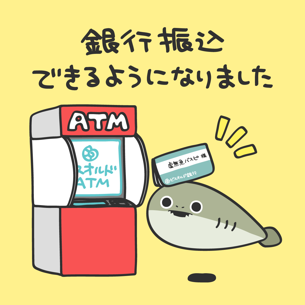 299_rc's tweet photo. 研究員のみなさま！今週もおつバスピでございます！🫡
バスピがついに通帳を作りましたので、購買部、ひっそりと銀行振込に対応いたしました🙌
なお、通帳は本部で厳重に管理しております💪

（というのは冗談で、本部の通帳ですのでご安心ください🫡）

#虚無魚バスピ https://t.co/4CpbKGEMa2