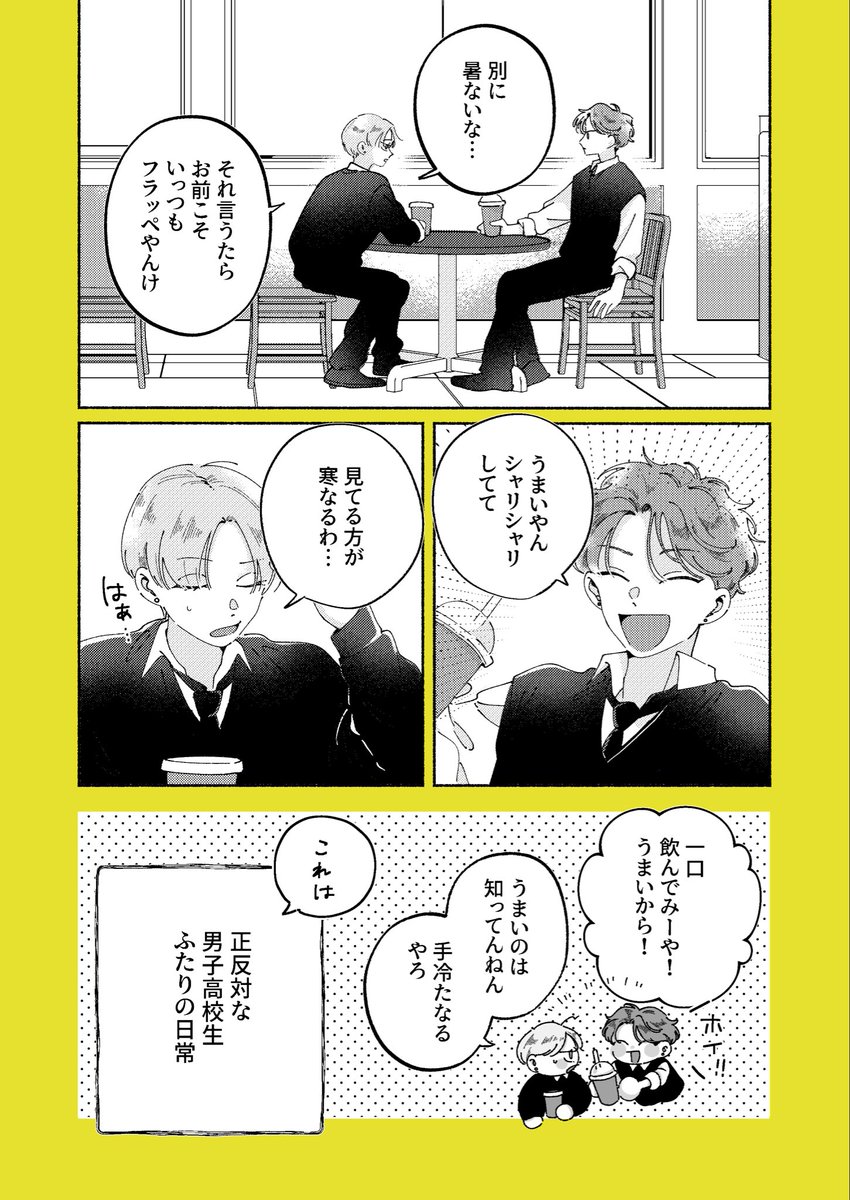 ochanosousaku_'s tweet photo. アイスとホット☕️🥤
#朝陽くんと透くん https://t.co/x2kDRqFwwL