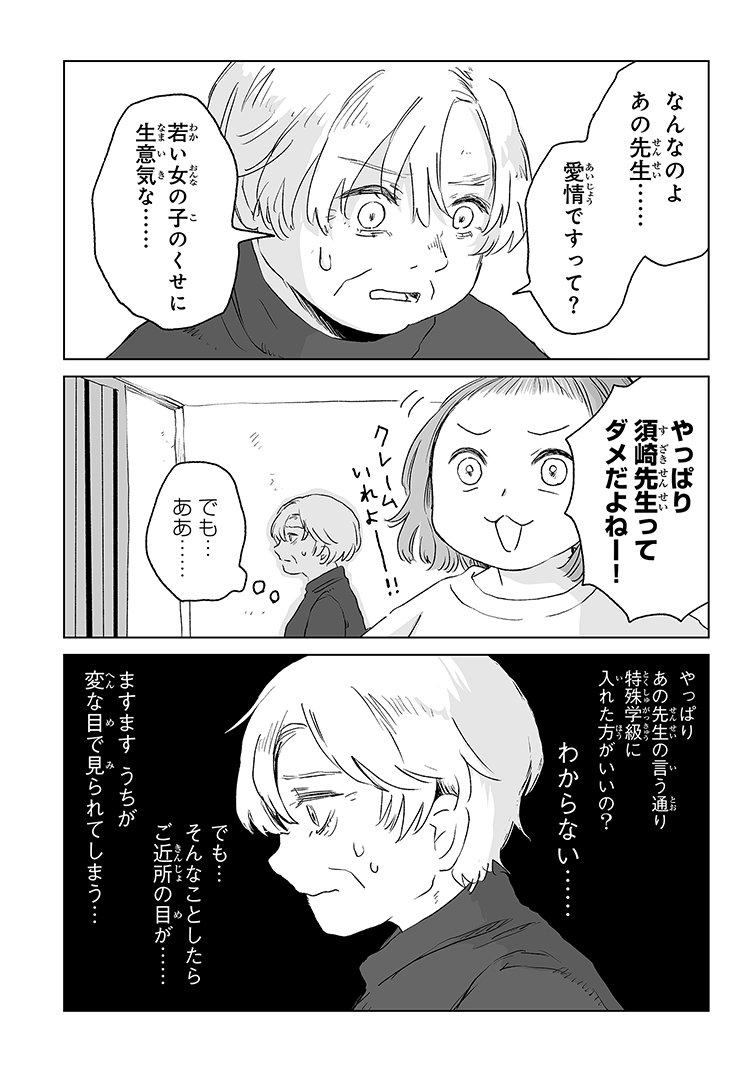 Hackyou_OL's tweet photo. これからの時代「子供を障害者にしないために隠し続ける親」が増えるだろうね。
もし自分の子が「障害者」になんてなったらその子の人生はデータを調べられた時点で「詰む」。
それなら病院にも行かない、療育にもつなげない。多分支援級もいかせない。

どこかで見たことあるね。 https://t.co/IQC4iC5xEE