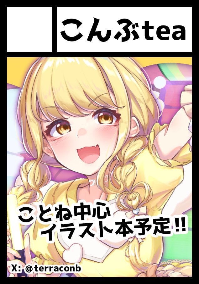 びっぐこんぶ@C108 日曜東3 ヤ-45b (@terraconb) / Posts / X