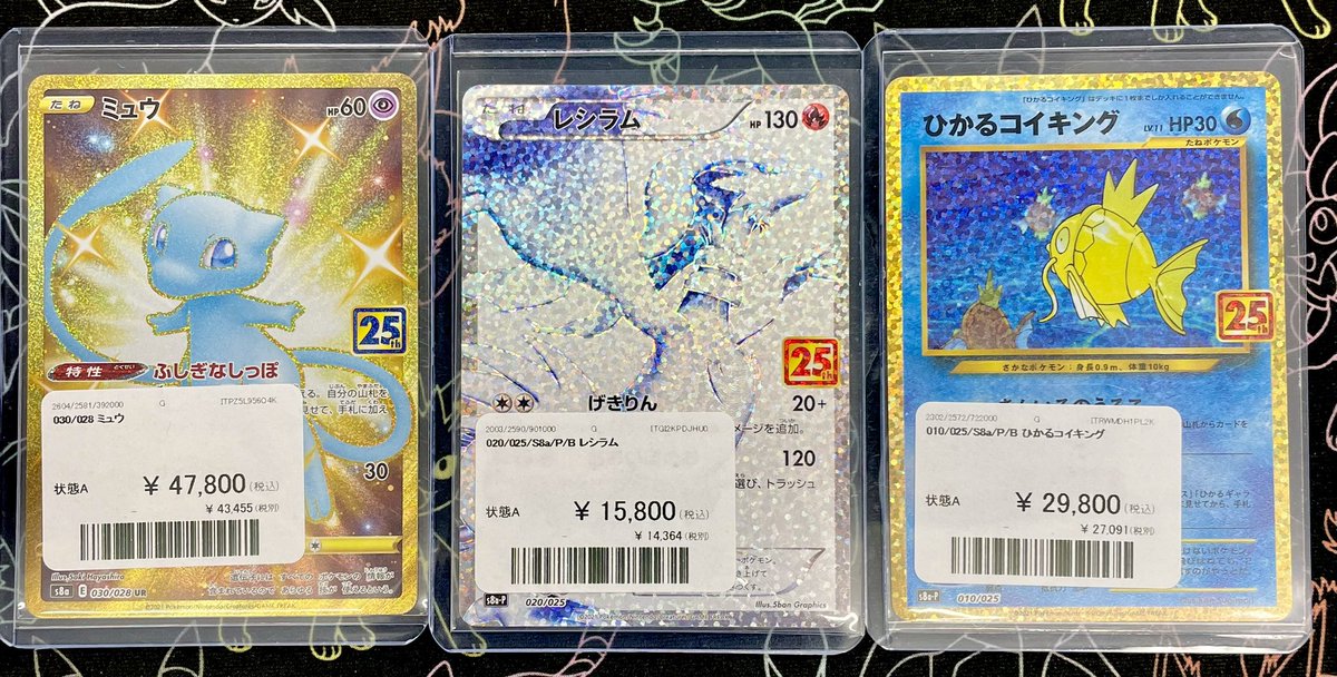 未開封新品 ミュウ レシラム コイキング ポケモンカード 25周年記念セット 🚨入荷情報🚨 ✓ ミュウ UR (25th) [030/028] ✓ レシラム (25th) [020