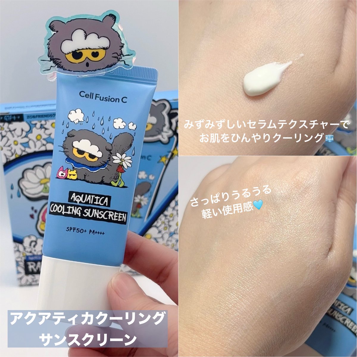 PR セルフュージョンC×ZO&FRIENDSコラボ日焼け止めセットが登場