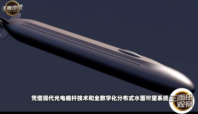 BeijingDai's tweet photo. Two new Chinese submarines were revealed by the media this year. The first one, built by the Bohai Shipyard in northern China, is a relatively modest upgrade compared to China's in-service Type 093 nuclear submarine — likely the long-anticipated Type 095. It largely meets expectations and can be seen as closing, or at least significantly narrowing, the gap between Chinese attack nuclear submarines and America's Virginia-class or Seawolf-class.

However, another submarine recently unveiled at the Jiangnan Shipyard in southern China is nothing short of a shock. It completely eliminates the traditional sail/conning tower on top of the submarine, featuring a sleek, smooth back with an almost sci-fi appearance. This is the first time in the 100-year history of human submarine design that such a configuration has been seen. Clearly, its technology surpasses that of any existing submarine in service today.

For the major weapons, China usually produces two types —  the fifth-generation fighters J-20 and J-35, and the sixth-generation fighters, the J-36 and J-50 — now two attack nuclear submarines. Even the United States, at best, has only managed to produce one such design. 

As China's manufacturing dominance continues to grow and its technological breakthroughs accelerate, it is becoming increasingly evident that within a decade, China will establish a generational advantage over the United States across virtually every category of human weaponry.