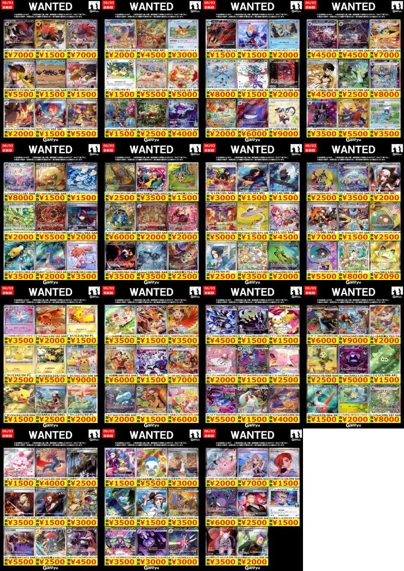 下野店限定WANTED ポケモンカードゲーム ※6/9（火）までとなります