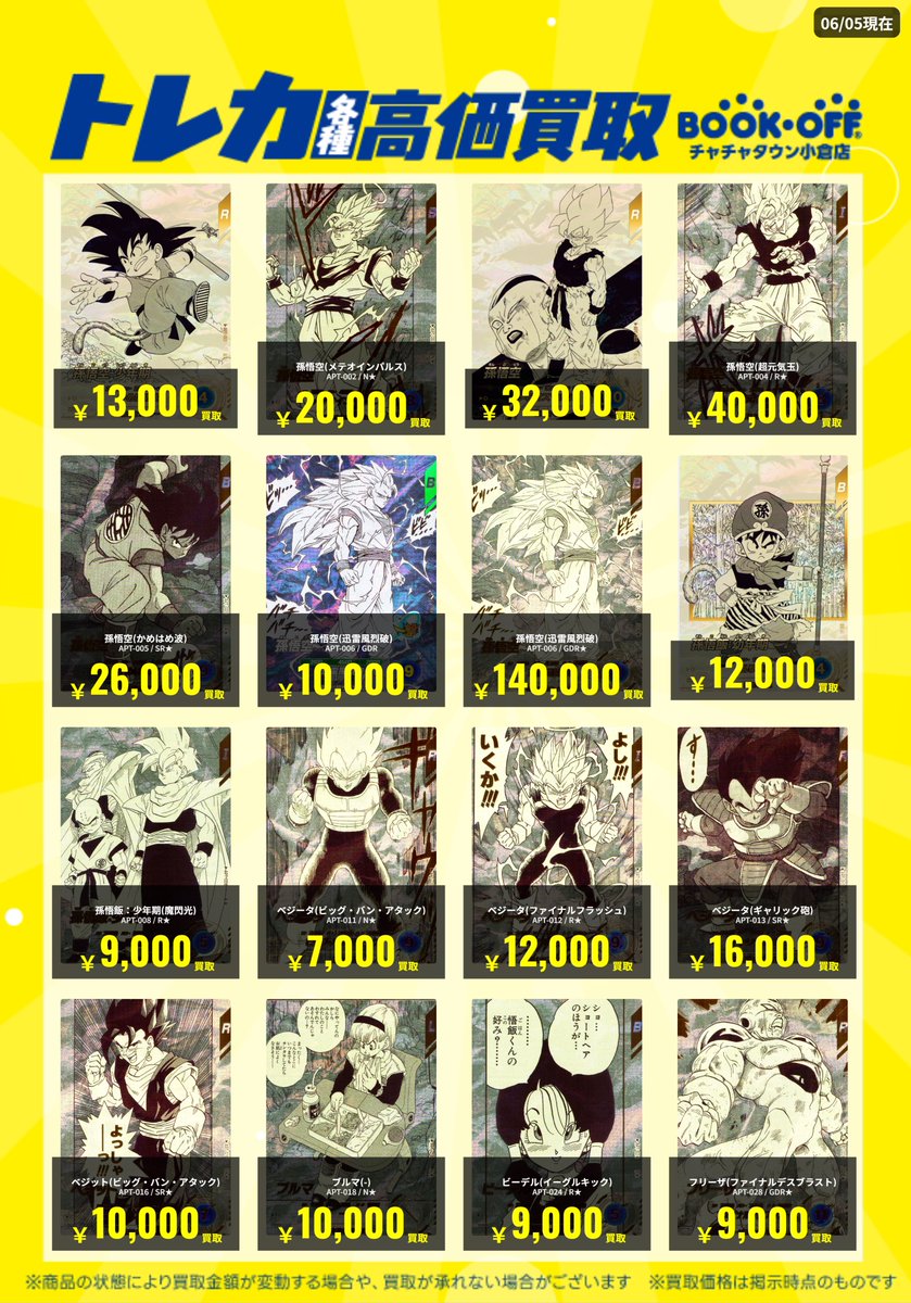 📣ドラゴンボールスーパーダイバーズ新弾高価買取情報📣】 40th