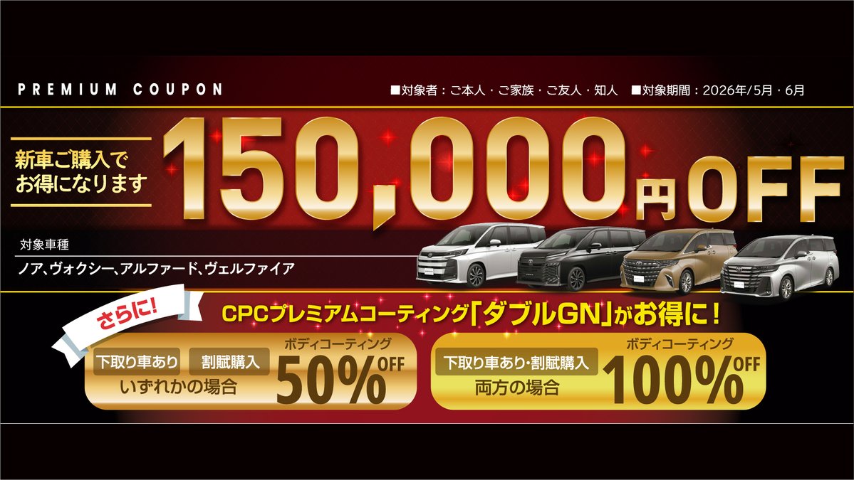 Netz_Fukui's tweet photo. 【人気のミニバンがお得に買える！】
アルファード・ヴェルファイアをお考えの方へ！
PHEVという選択はいかがでしょうか
余裕のある静粛な走りでどこの席でもリラックスしてお過ごしいただけます。

「金額がなぁ・・・」となるかもしれませんが！
特にアルファード PHEV Zグレードなら・・・
HEVのZグレードとPHEVのZグレードの価格差は1,029,600円(税込)ですが、
PHEVのZグレードのCEV補助金は85万円あるので実質的な価格差は、なんと「179,600円（税込）」
PHEVや補助金の話は以下URLをご確認ください。
https://t.co/7ux8EBwul7

ネッツトヨタ福井ではプレミアムクーポンも使えます！
素晴らしい！
もう今週末はネッツトヨタ福井のお店でお待ちしております！( ・∇・)

新型、清水。

#アルファード #ヴェルファイア #ミニバン #車 #トヨタ #ネッツトヨタ福井