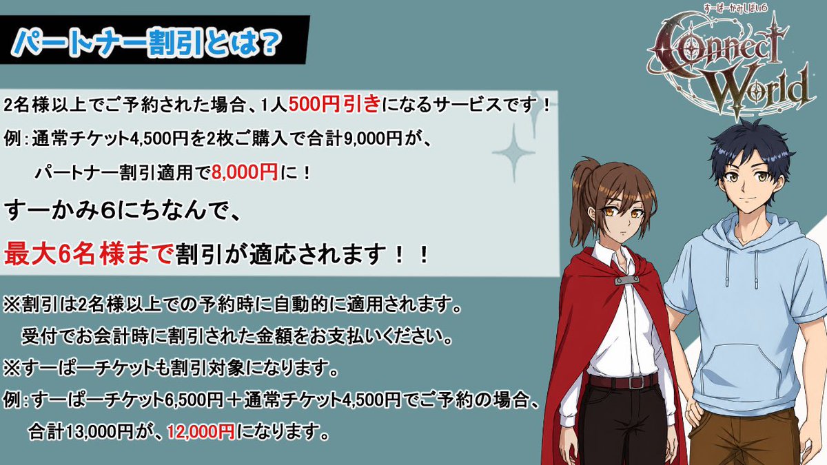 www_morikko's tweet photo. #すーかみ6 最前列を予約出来るスーパーチケットがコネクトチーム完売しました！
ありがとうございます😭😭
ワールドチームも最前列残りわずかです！

お席やスーパーチケット自体はまだ全然予約出来ますのでよろしくお願いいたします🙇

ご予約↓
https://t.co/hVDEdUkK5l https://t.co/q6BEwimIPZ