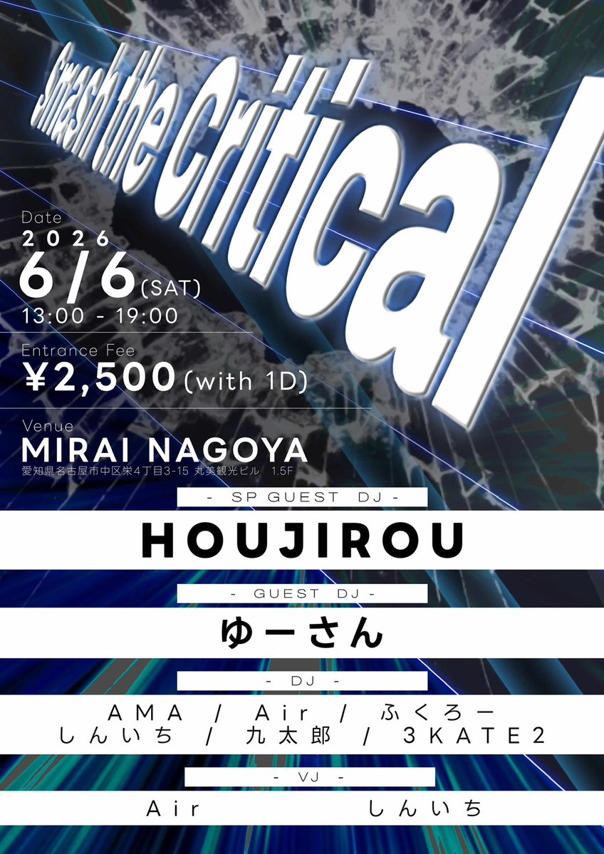 cute_arrow's tweet photo. DJ出演します！
全員で自己ベ出しましょう！

音ゲー楽曲オンリーDJイベント
Smash the Critical
#Sクリ

2026.06.06 SAT13:00
名古屋栄MIRAI NAGOYA
DOOR ¥2,500(with1D) https://t.co/C0ilHRFPYf