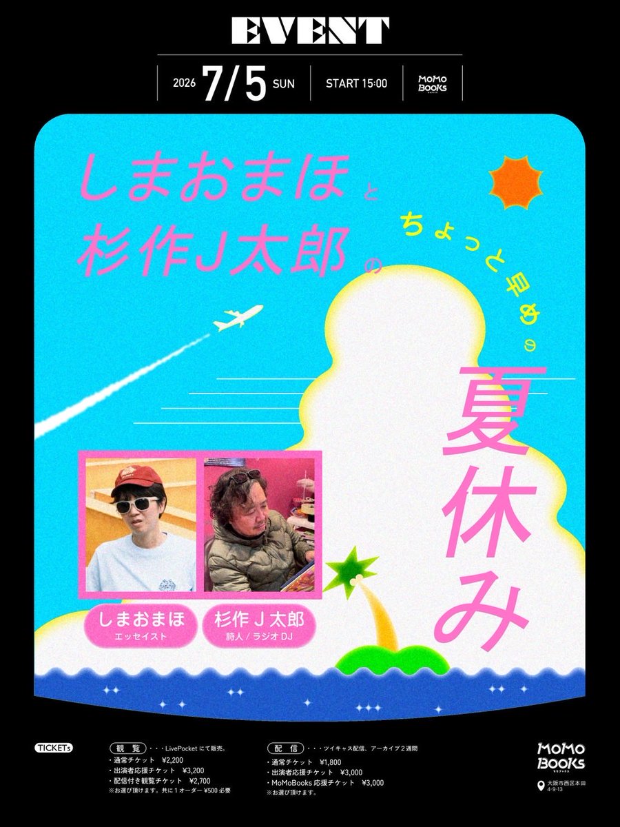 MoMoBooks321's tweet photo. 📢イベント開催のお知らせ📢

7/5（日）
しまおまほと杉作J太郎のちょっと早めの夏休み🏖️

🕑15:00〜
📍大阪・MoMoBooks

【出演】
しまおまほ（エッセイスト）
杉作Ｊ太郎（詩人/ラジオDJ）

🎟️観覧・配信チケット発売開始📺
https://t.co/EVKmjbMJSp https://t.co/fedLCMCmKs