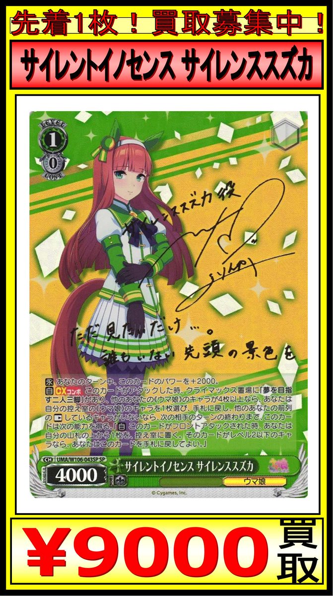 🔥 秋葉原 カードショップ 買賊王 1号店 🔥 【 トレカ 買取情報