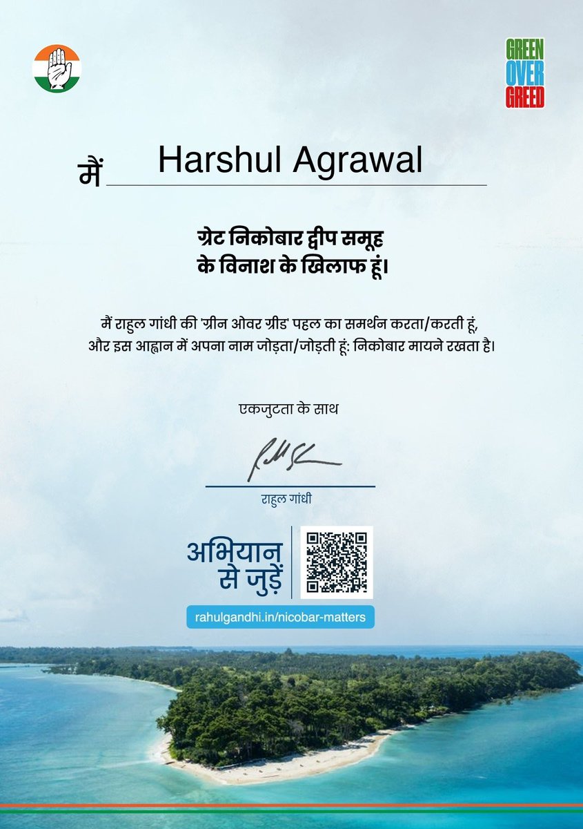 Harshul_inc's tweet photo. मैं, हर्षुल अग्रवाल अंडमान और निकोबार के विनाश के खिलाफ़ आदरणीय श्री @RahulGandhi जी के #GreenOverGreed अभियान के साथ हूँ।

ग्रेट निकोबार केवल एक द्वीप नहीं, बल्कि हमारी प्राकृतिक धरोहर है। इसे बचाना हम सभी की जिम्मेदारी है।
#GreenOverGreed 
#NicobarMatters
#RahulGandhi
@INCIndia https://t.co/PNmXsPtGYt