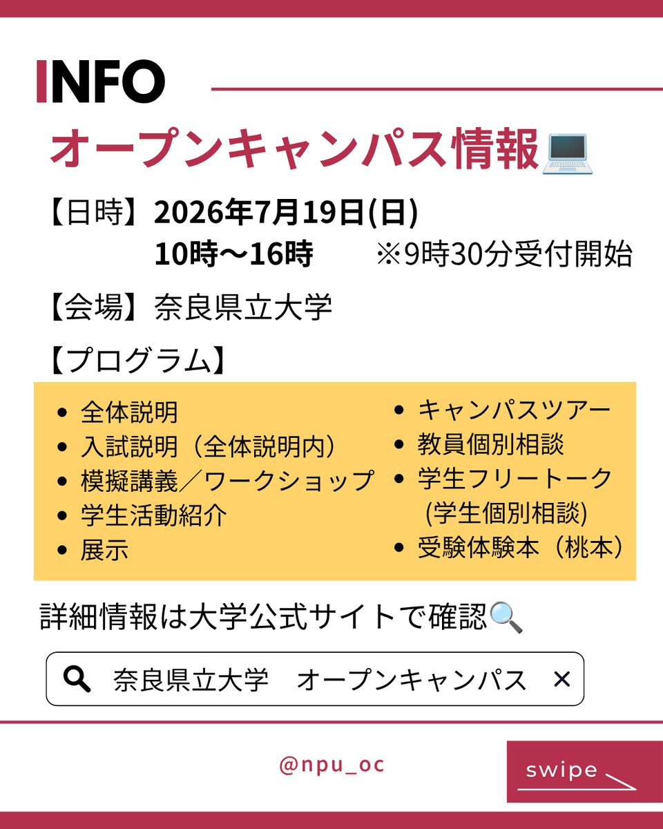 narapu_pr's tweet photo. 【オープンキャンパス情報】Instagram更新
進路選びの第一歩に、ぜひ奈良県立大学のオープンキャンパスへお越しください！今年は7/19と10/11の開催です。
今回は7/19の予約方法のご案内です。
https://t.co/2BELsELsFn https://t.co/a3WeL30rHy