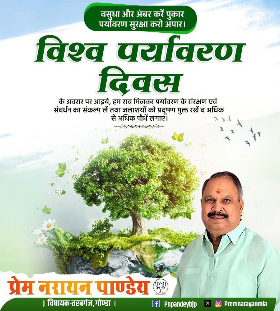 premnarayanmla's tweet photo. आओ पेड़ लगाएं और पर्यावरण बचाएं!
जीवन को खुशहाल बनाएं।

आप सभी को प्रकृति के प्रति कर्तव्यों को समर्पित विश्व पर्यावरण दिवस की हार्दिक बधाई एवं शुभकामनाएं। https://t.co/NJJh0ndQgY