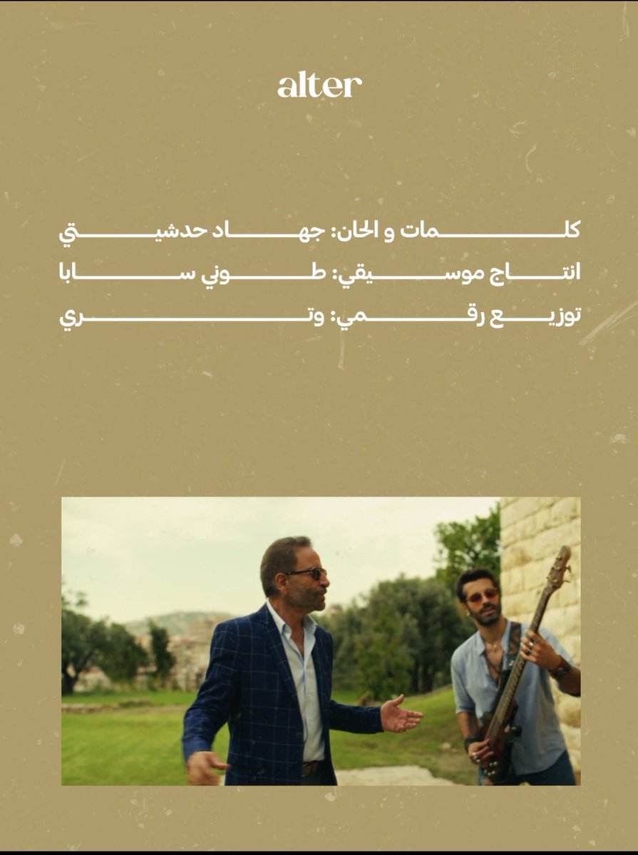 AlterComms's tweet photo. #غسان_صليبا يعود بمشاعر الشوق والانت��ار في #مسافات 🤍
أغنية عاطفية بتحكي عن شخص فرّقته المسافات عن اللي بيحبّه، لكن المشاعر بعدها نفسها. 
  #Altermusic https://t.co/9UVWUIyofH