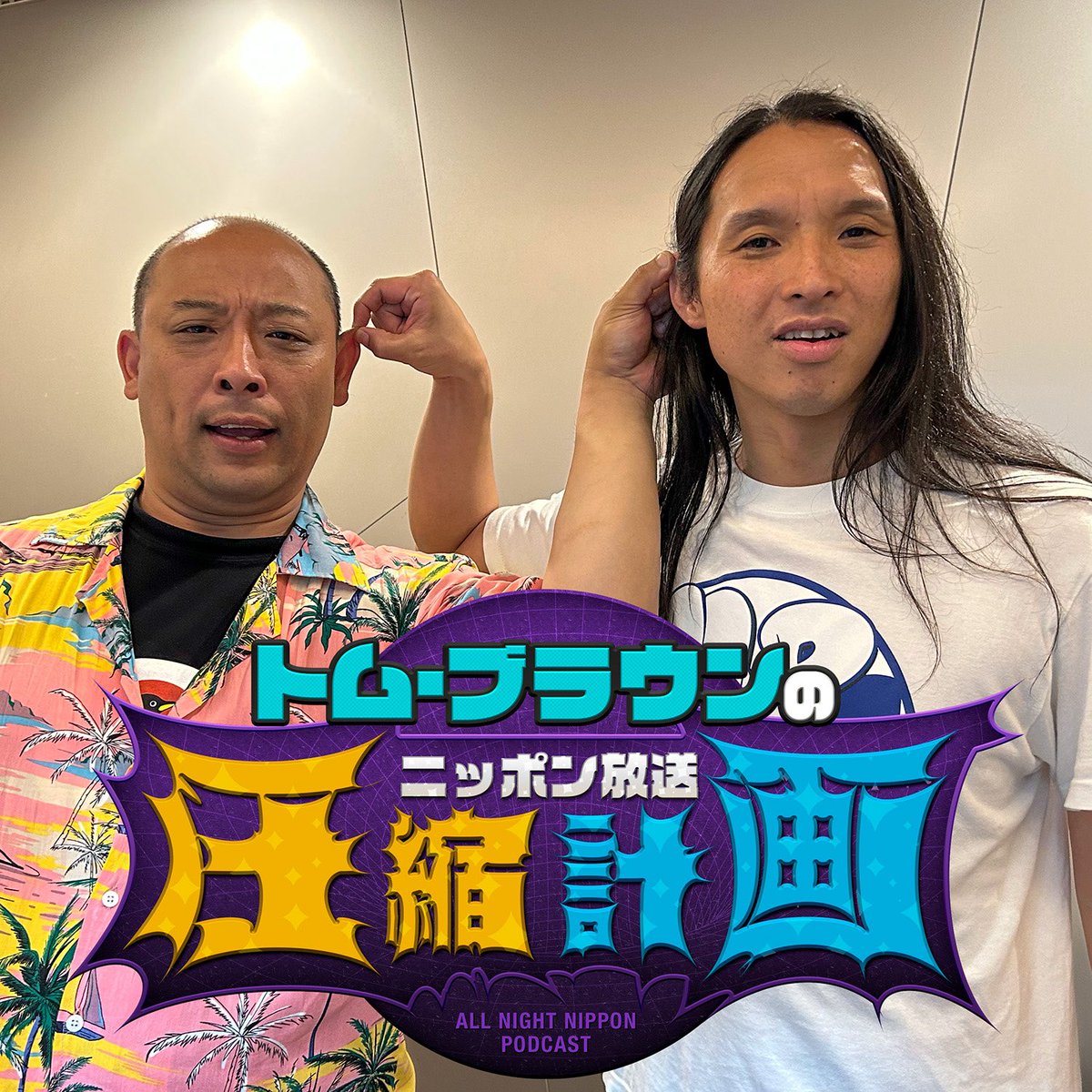 みちお、です。 トム・ブラウンみちお🐸 (@tom_mitio) / Posts / X
