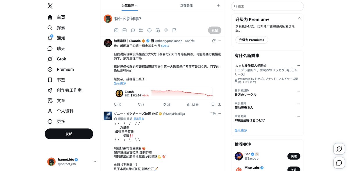 barnet_eth's tweet photo. 刚打开浏览器截了张图，测试一下图文发布 ✨ https://t.co/9Po55h8OFq