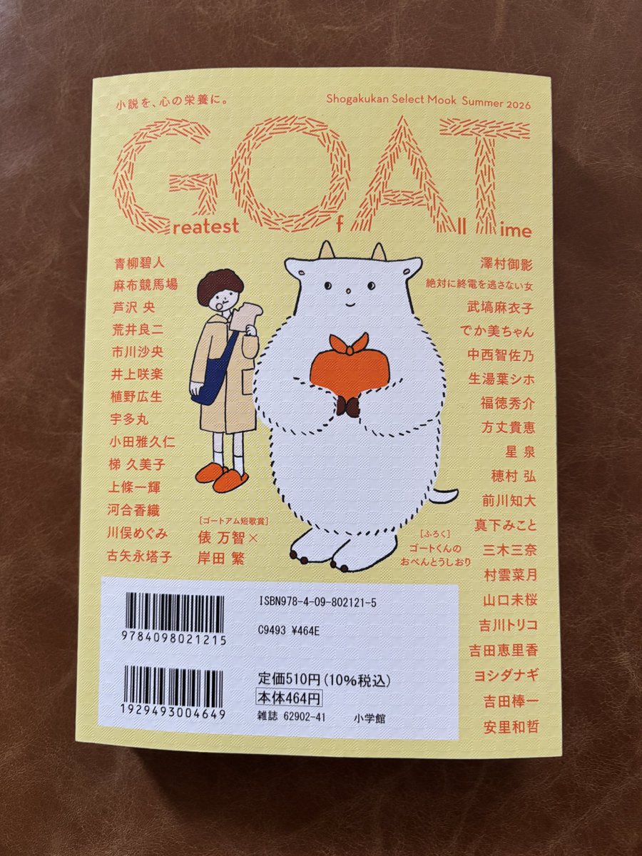 NewnormalSensei's tweet photo. 『GOAT（ゴート）』2026年夏号
この厚みで510円（税込）ってすごい。

小説を、心の栄養に。
というコピーも好き。

心の栄養補給しよ。 https://t.co/J7nlLXZbsV