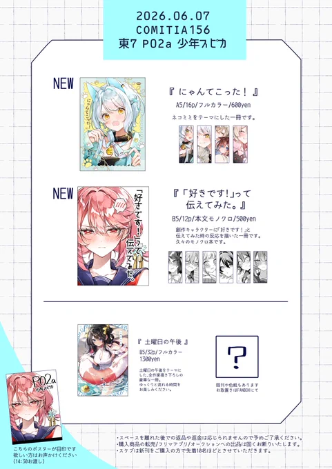 📢コミティア156のお品書きです

新刊は2冊あります📚
【P02a】にてお待ちしております🐈

よろしくお願いします!
#COMITIA156 #コミティア156 